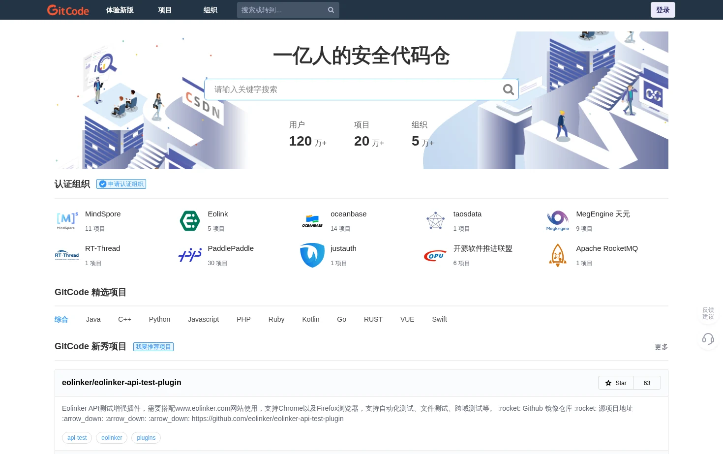 GitCode 页面快照
